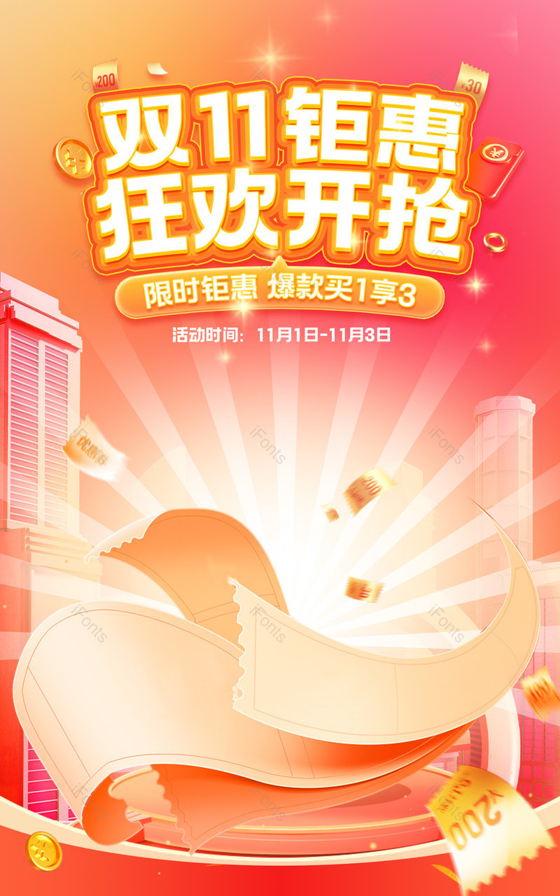 天猫双11钜惠狂欢开抢红色氛围感休闲零食活动海报设计,设计模板,设计模板大全,设计模板下载